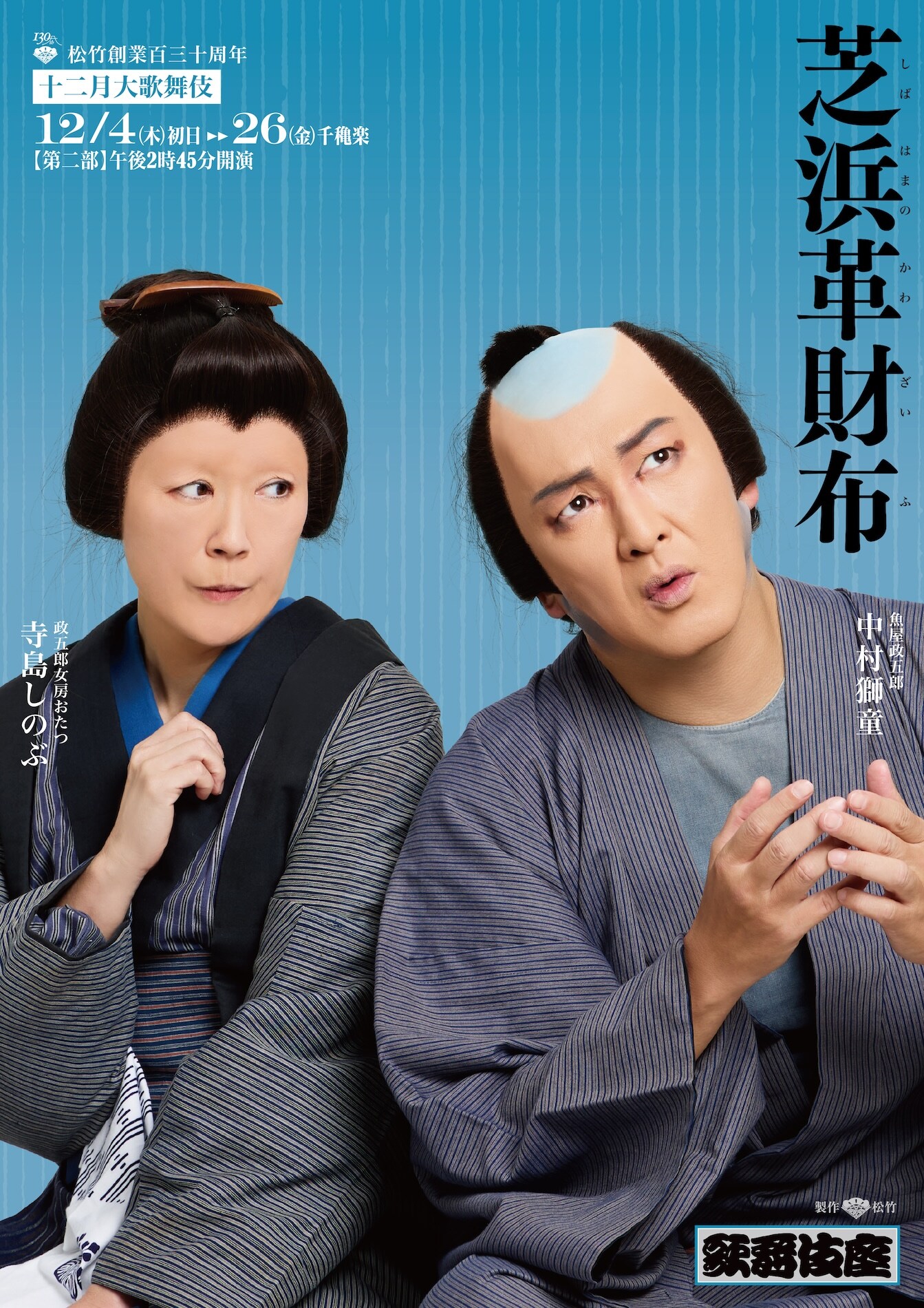 中村獅童・寺島しのぶ「芝浜革財布」特別ビジュアル公開、「二人