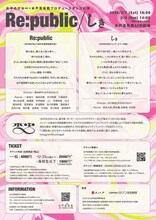 水中めがね∞＋水戸芸術館プロデュース「Re:public／しき」チラシ裏