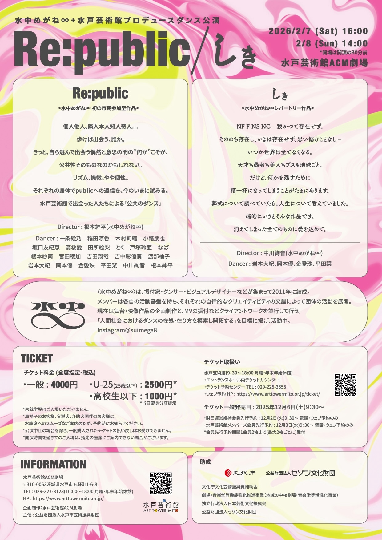 水中めがね∞＋水戸芸術館プロデュース「Re:public／しき」チラシ裏