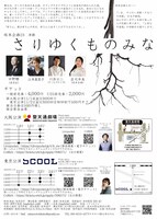 坂本企画23「さりゆくものみな」チラシ裏