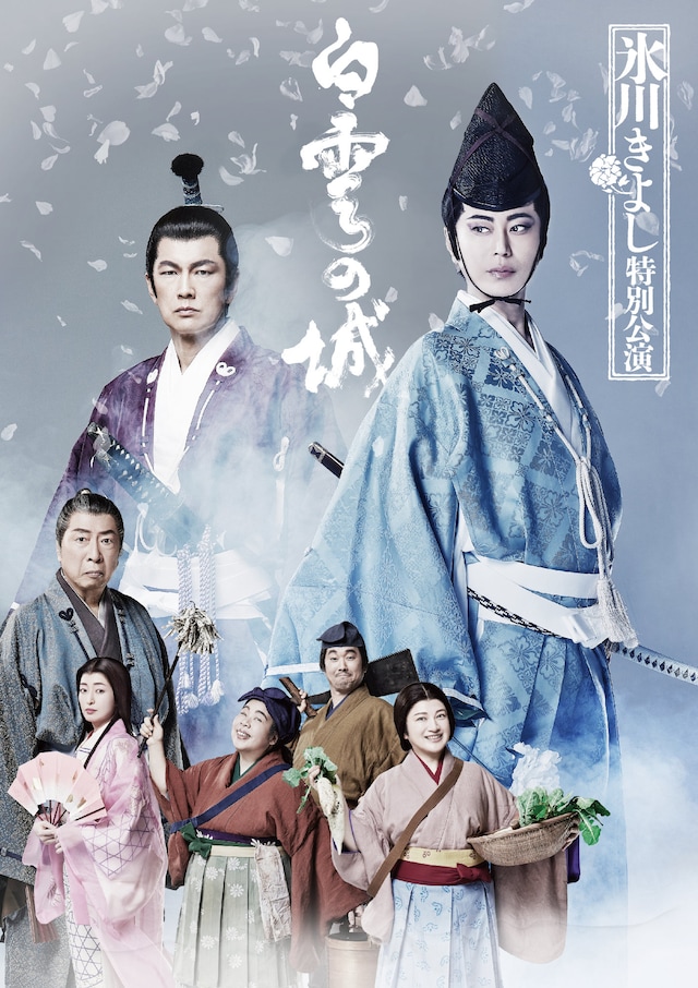 「氷川きよし特別公演」メインビジュアル