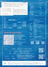 劇団CLOUD9 第10回公演「ここで待ってる」チラシ裏
