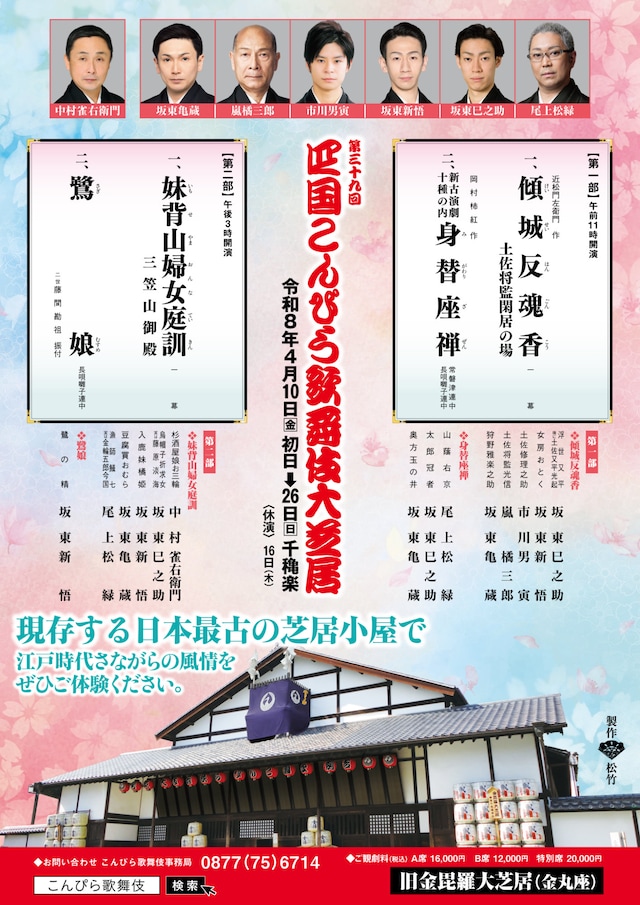 「第三十九回 四国こんぴら歌舞伎大芝居」チラシ