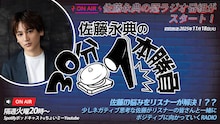 「佐藤永典の30分1本勝負」ビジュアル