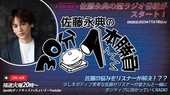 佐藤永典のラジオ番組「30分1本勝負」明日開始、“ネガティブ思考”佐藤の悩みをリスナーが解決