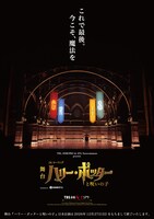 「ハリー・ポッターと呪いの子」日本公演の閉幕が決定、千秋楽は2026年12月27日