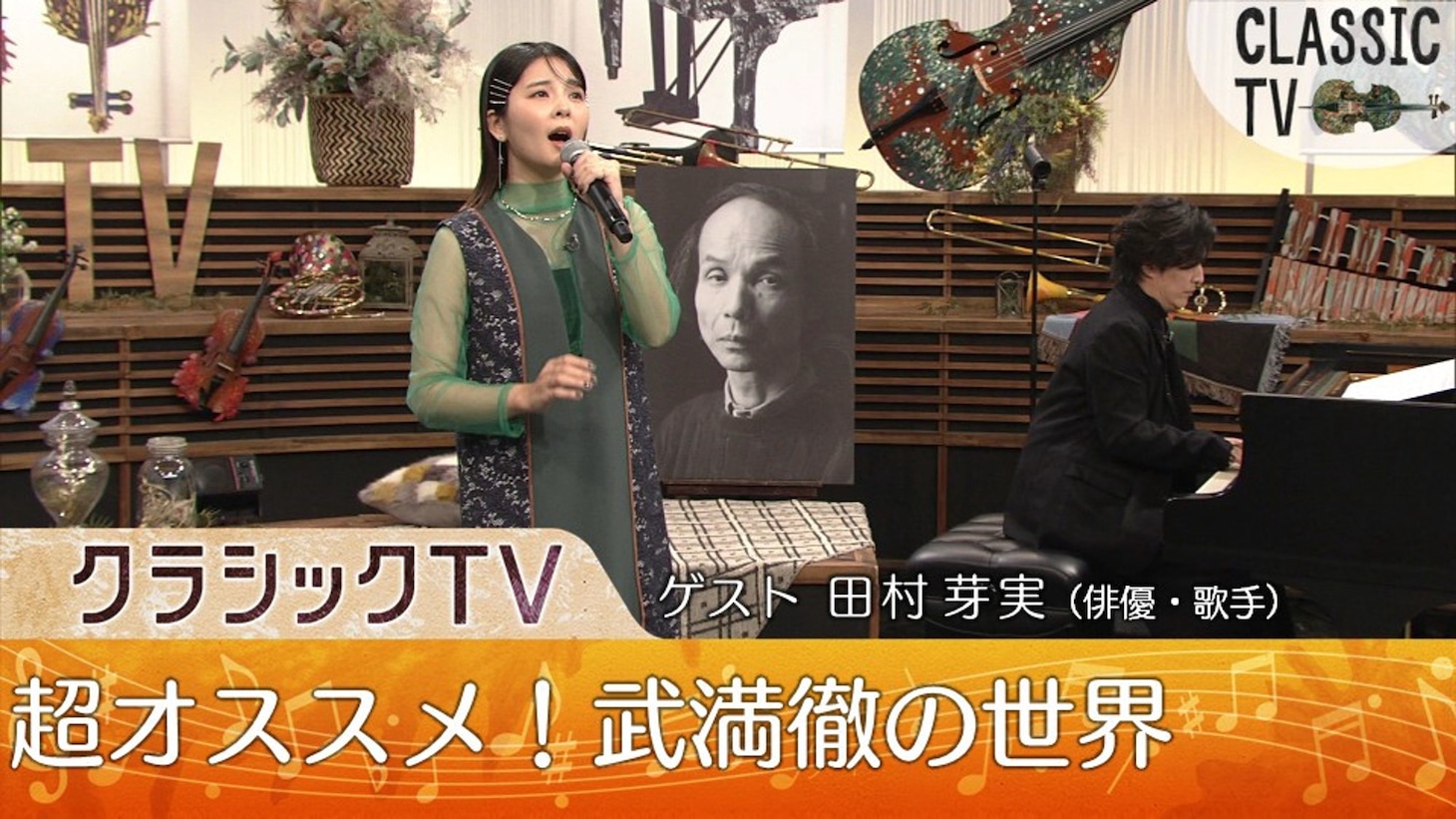 「クラシックTV『超オススメ！武満徹の世界にハマる！』」告知ビジュアル（写真提供：NHK）