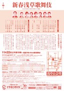 「新春浅草歌舞伎」チラシ裏