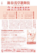 「新春浅草歌舞伎」にちなんだ“A”ポーズ誕生！座頭・中村橋之助のテーマは「幸せを力に」