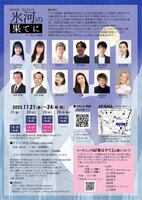 虚空旅団 第41回公演「氷河の果てに」チラシ裏