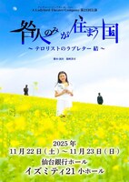 A Ladybird Theater Company 第21回公演「咎⼈のみが住まう国～テロリストのラブレター 結～」チラシ表