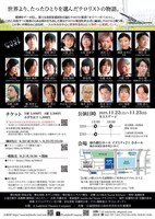 A Ladybird Theater Company 第21回公演「咎⼈のみが住まう国～テロリストのラブレター 結～」チラシ裏