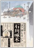 こまつ座 第156回公演「泣き虫なまいき石川啄木」東京公演のチラシ表。