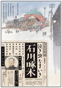 こまつ座「泣き虫なまいき石川啄木」石川一役は西川大貴