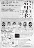 こまつ座 第156回公演「泣き虫なまいき石川啄木」東京公演のチラシ裏。