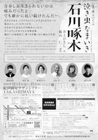こまつ座 第156回公演「泣き虫なまいき石川啄木」東京公演のチラシ裏。
