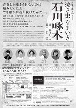 こまつ座 第156回公演「泣き虫なまいき石川啄木」東京公演のチラシ裏。