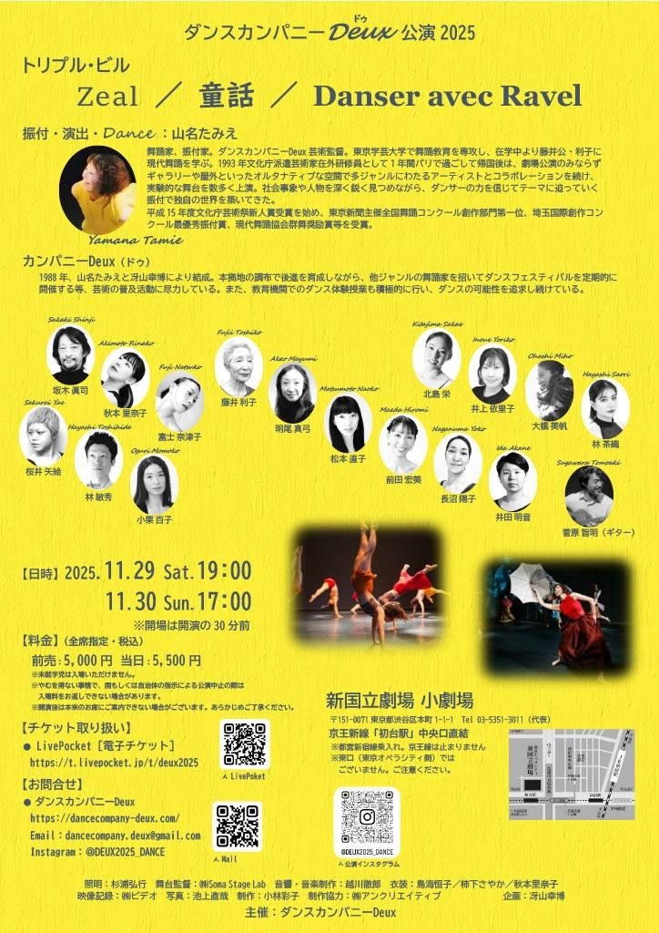 ダンスカンパニーDeux公演 2025 「トリプル・ビル」チラシ裏