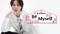 「金子隼也の Be Myself」ビジュアル