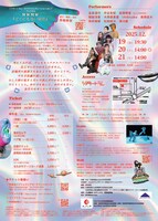 シアタートラム・ネクストジェネレーション vol.17-フィジカル- MWMW「どこにもない場所」チラシ裏