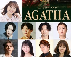 ミュージカル「AGATHA」日本版上演決定！アガサ・クリスティ役は花總まり