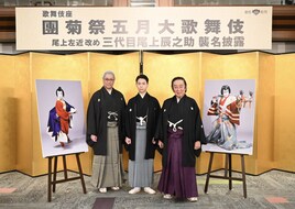 尾上左近が三代目尾上辰之助を襲名「辰之助は祖父と父が命をかけてつないだ大切な名前」