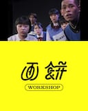 画餅ワークショップ開催の告知ビジュアル。