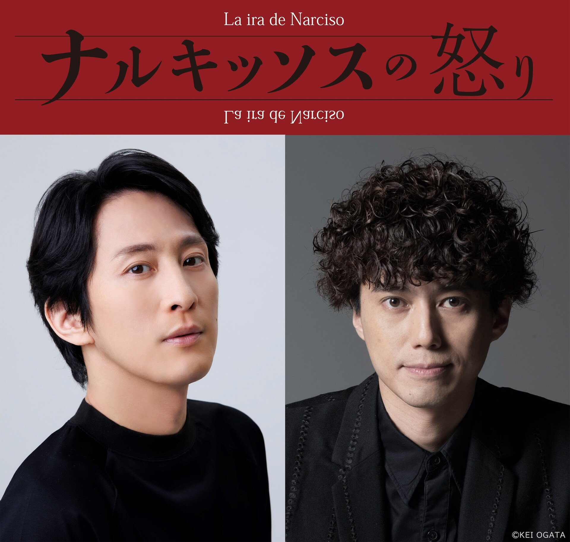 成河がセルヒオ・ブランコ作「ナルキッソスの怒り」に挑む、演出は藤田