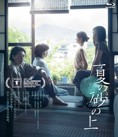 映画「夏の砂の上」Blu-rayのジャケット。