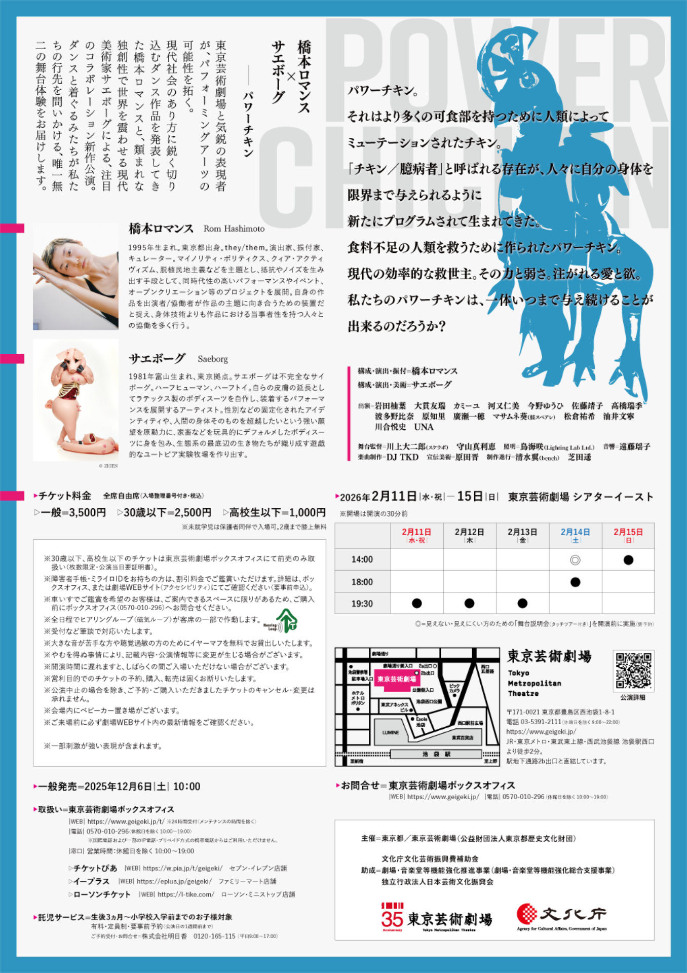 芸劇dance  橋本ロマンス×サエボーグ「パワーチキン」チラシ裏