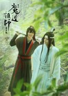 金子隼也・廣瀬智紀ら出演、舞台「魔道祖師」遡洄編のティザービジュアル解禁