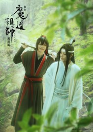 金子隼也・廣瀬智紀ら出演、舞台「魔道祖師」遡洄編のティザービジュアル解禁