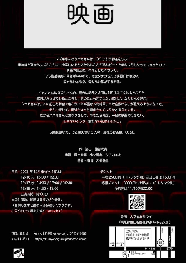 くによし組番外公演「映画」チラシ