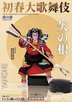 「初春大歌舞伎」より、「矢の根」の特別ビジュアル。