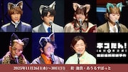 朗読劇「ネコたん！」伊達さゆり・浦和希ら出演回の舞台写真公開
