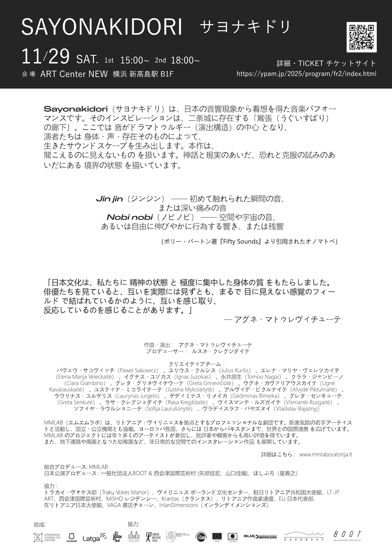 MMLAB theatre「サヨナキドリ」チラシ裏