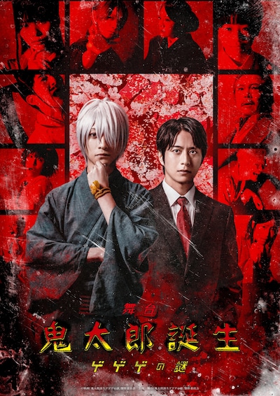 舞台「鬼太郎誕生 ゲゲゲの謎」キービジュアル