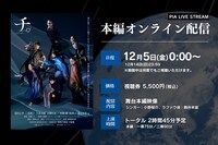 舞台「チ。ー地球の運動についてー」本編オンライン配信のビジュアル。