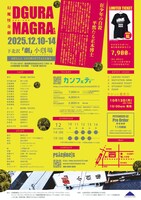 PSYCHOSIS File:008 幻魔怪奇劇「DGURA MAGRA－ドグラ・マグラ－RE/再演」チラシ裏