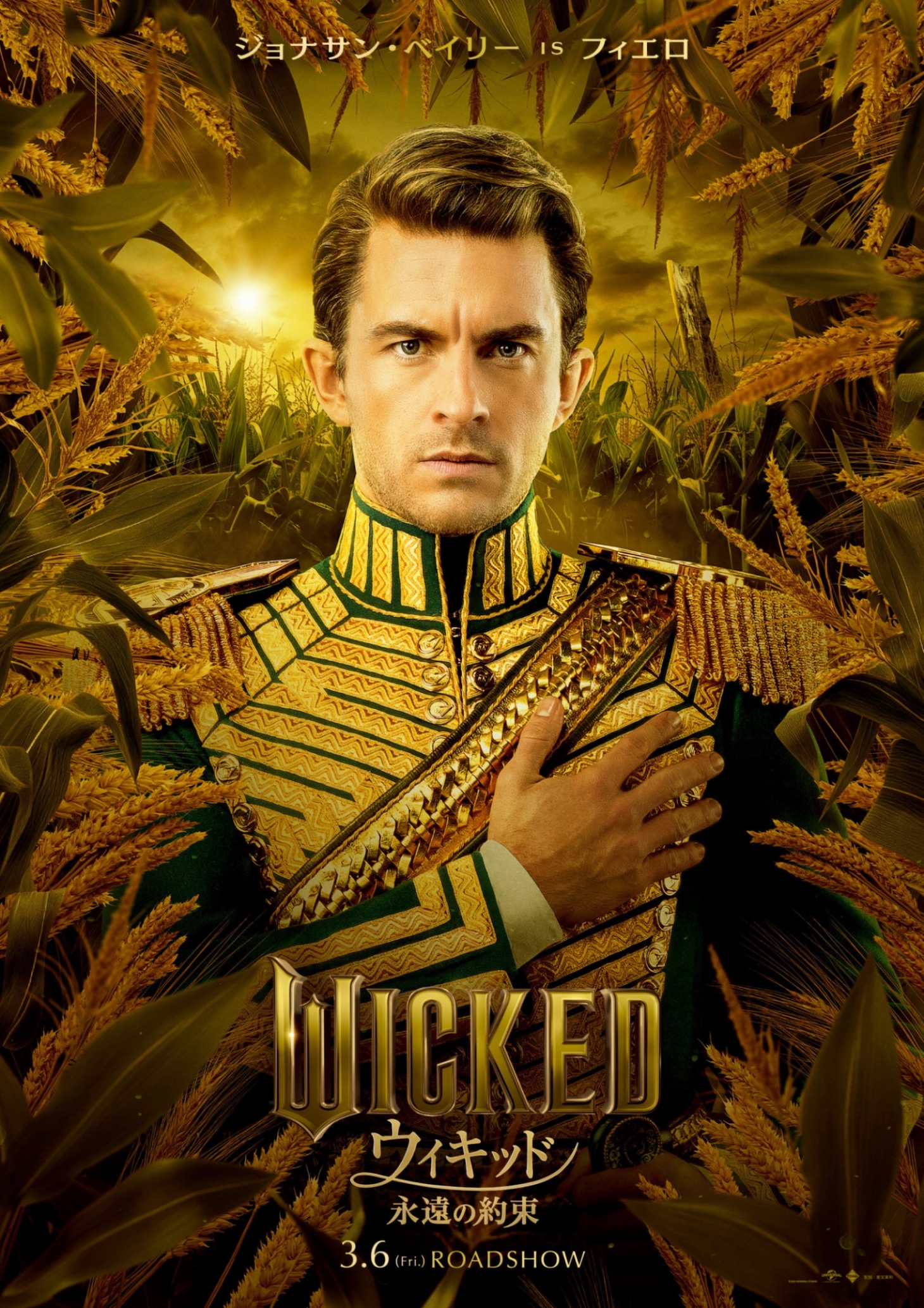 映画「ウィキッド 永遠の約束」より、ジョナサン・ベイリー扮するフィエロのビジュアル。