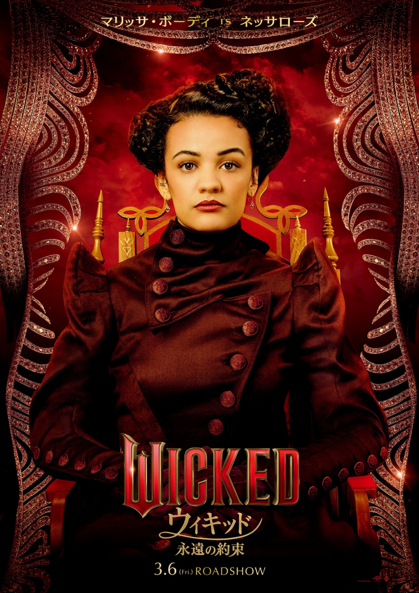 映画「ウィキッド 永遠の約束」より、マリッサ・ボーディ扮するネッサローズのビジュアル。