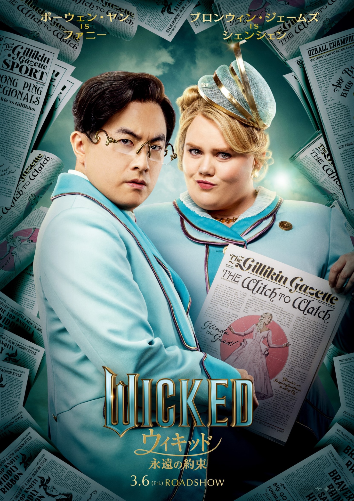 映画「ウィキッド 永遠の約束」より、ボーウェン・ヤン扮するファニー（左）と、ブロンウィン・ジェームズ扮するシェンシェン（右）のビジュアル。