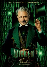 映画「ウィキッド 永遠の約束」キャラクタービジュアル8種公開