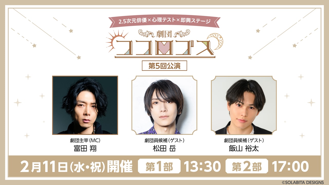 「劇団ココロゴス 第5回公演」ビジュアル