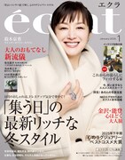 「eclat」2026年1月号 表紙 ©︎「eclat」2026年1月号（集英社）（撮影：伊藤彰紀 / aosora）