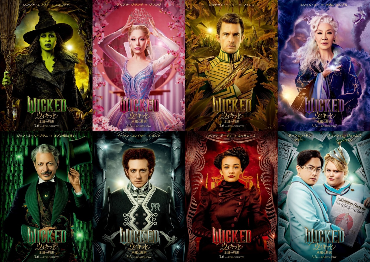 映画「ウィキッド 永遠の約束」キャラクタービジュアル8種公開