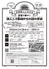 芝居の中にヒントが…文学座こどもげき「歴博で解け！怪人二十面相からの謎の手紙」