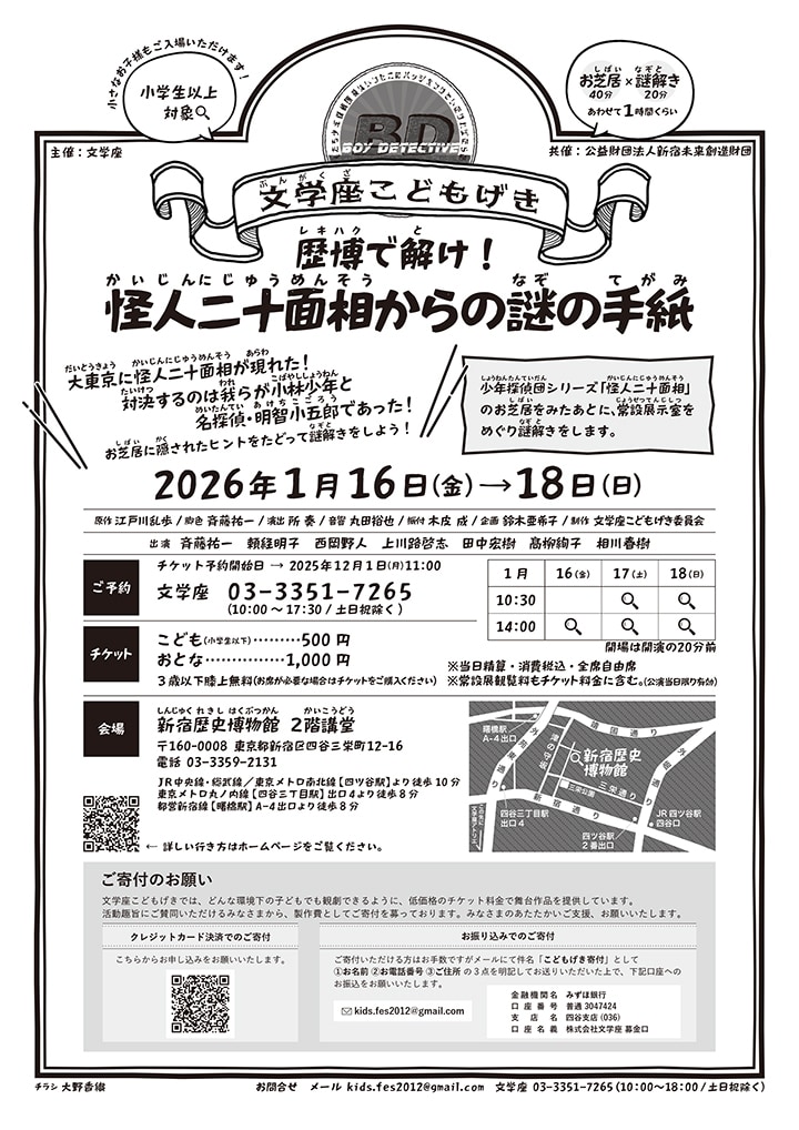 文学座こどもげき「歴博で解け！怪人二十面相からの謎の手紙」ビジュアル