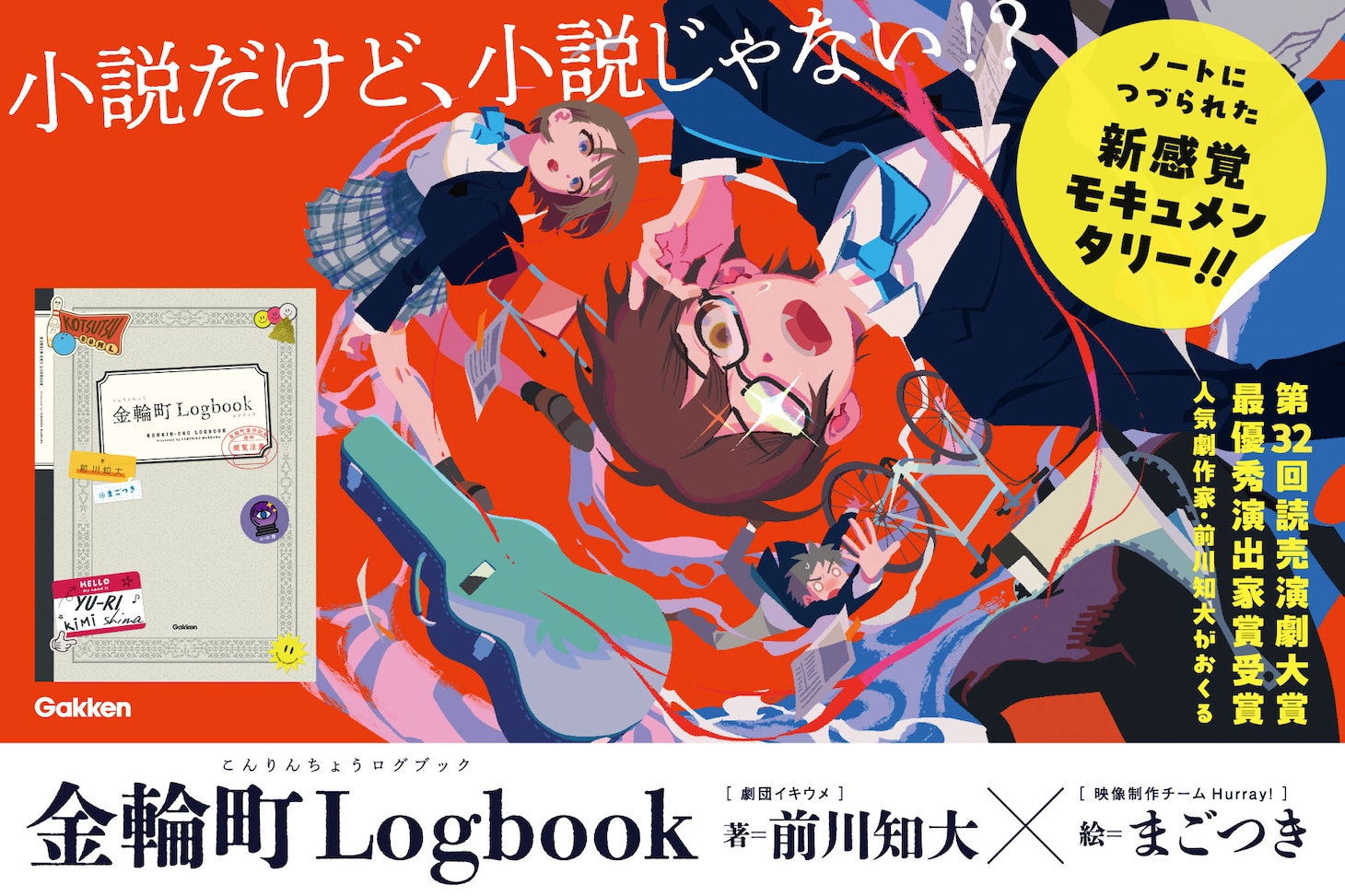 「金輪町Logbook」発売告知ビジュアル