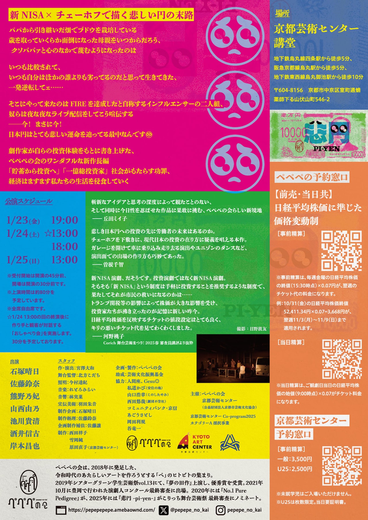 ぺぺぺの会「新NISA批評演劇『悲円 -pi-yen-』」（2026年公演）チラシ
